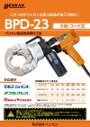 ［画像］BPD-11型リーフレットイメージ