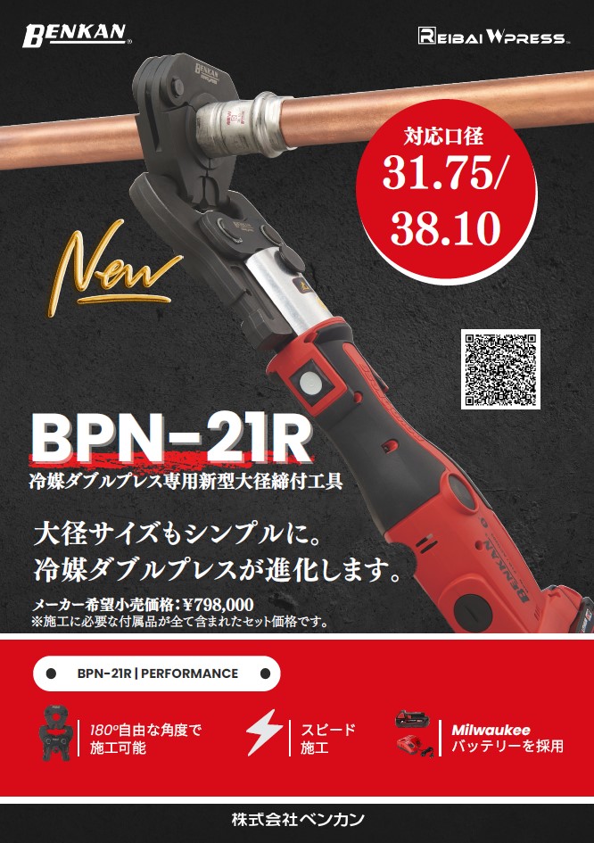 ［画像］BPD-08型・BPD-03R型リーフレットイメージ