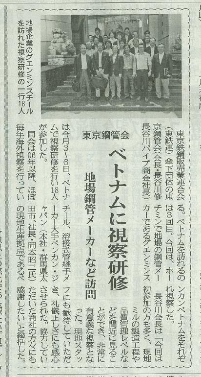 鉄鋼新聞(東京鋼管会)