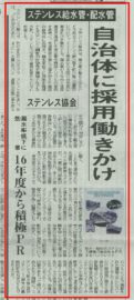 産業新聞「ｽﾃ協」記事2016.06.01