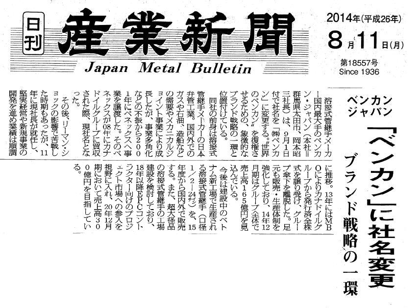 産業新聞2014.08.11社名変更