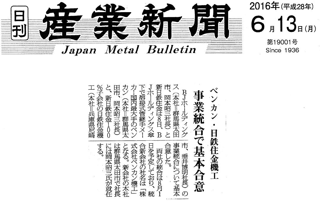 産業新聞2016.06.13合併