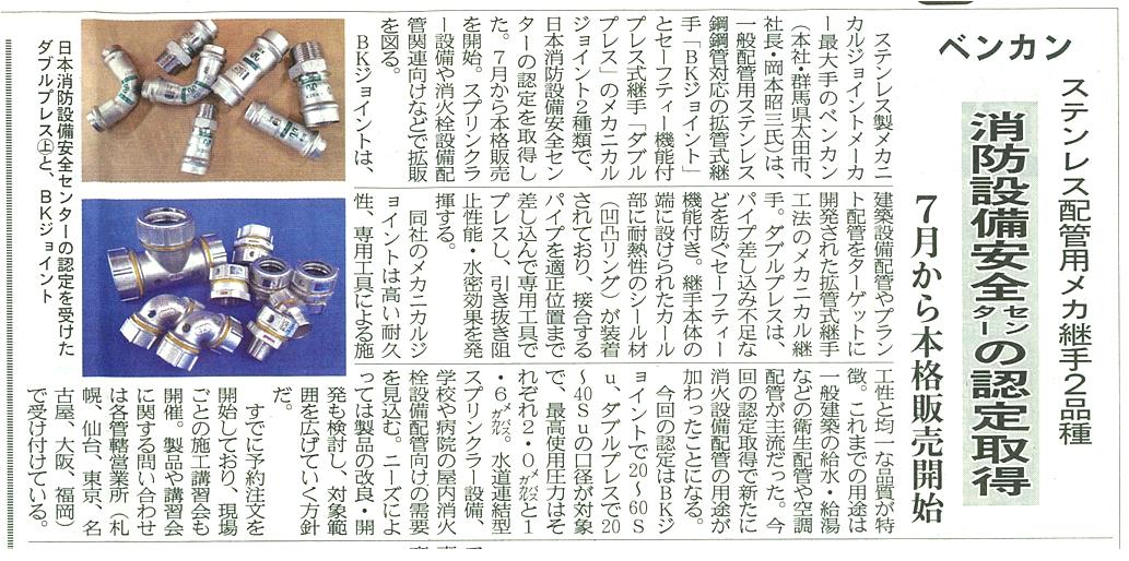 消防・鉄鋼新聞記事