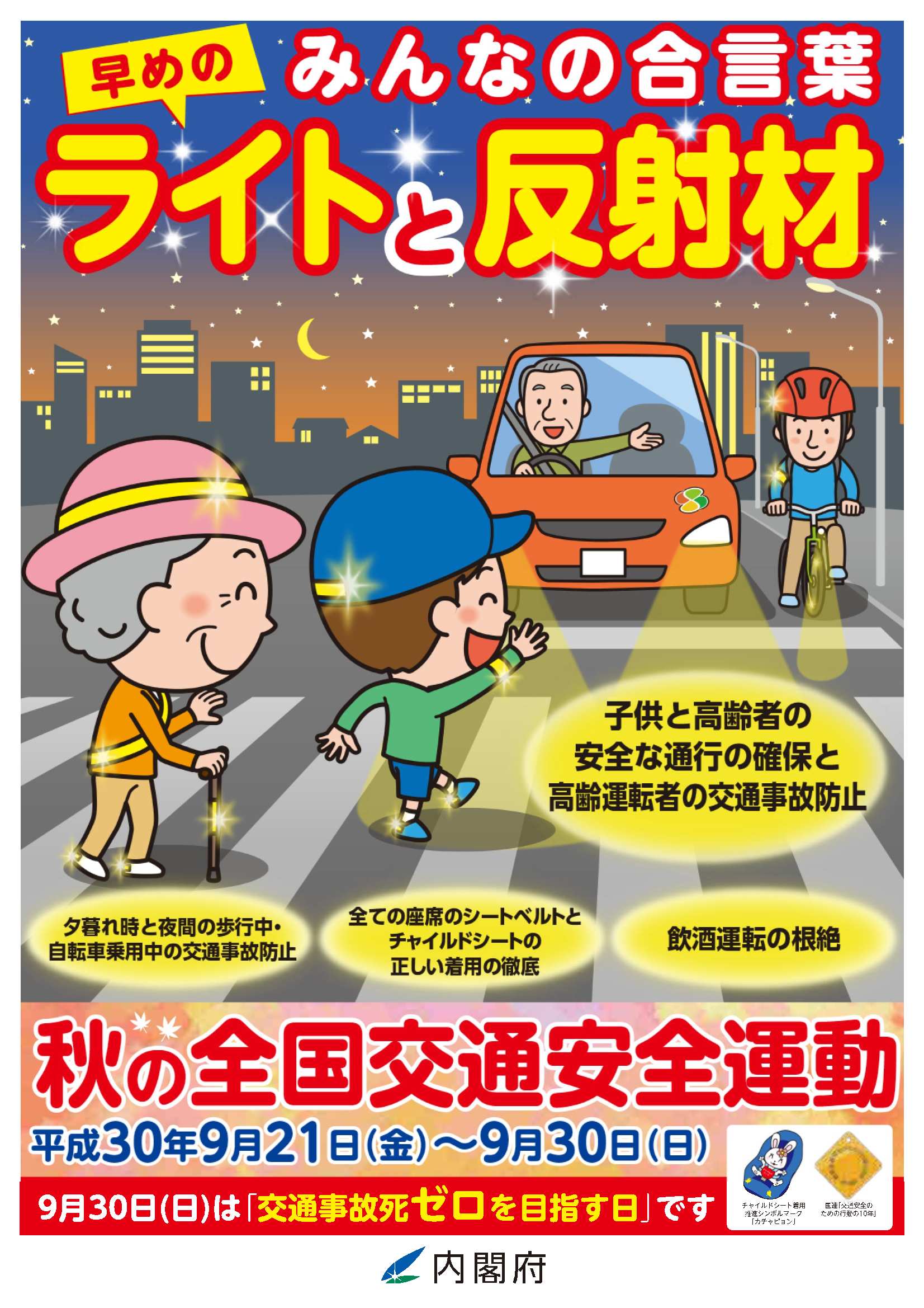 18年 ベンカン秋の交通安全運動 ステンレス配管のベンカン