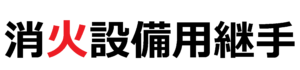 ［画像］BKジョイントⅡ