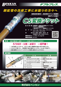 CS変換ソケット