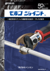 モルコジョイント