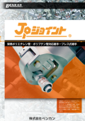 JPジョイント
